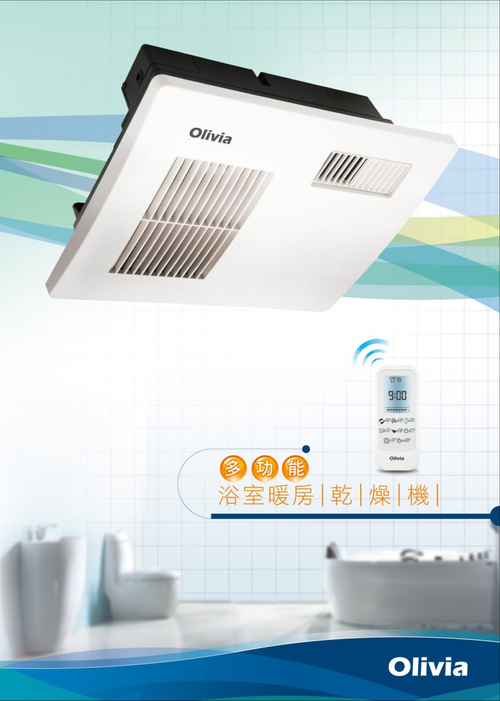 Olivia奧莉薇雅多功能浴室暖風機