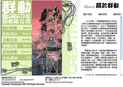 群動藝術有限公司