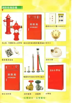 聖康消防工程有限公司
