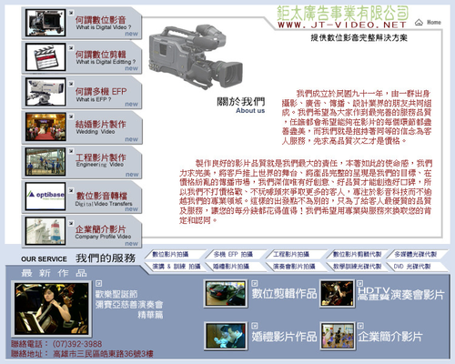 結婚錄影,各類活動錄影, 記者會錄影,研討會錄影,EFP錄影,企業簡介影片,教育訓練影片,影片剪輯,產品簡介影片製作,高雄市,高雄縣,台南市,台南縣,屏東縣