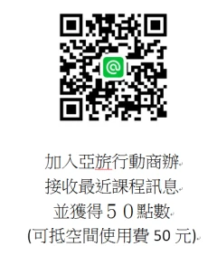加入Line@立即享優惠