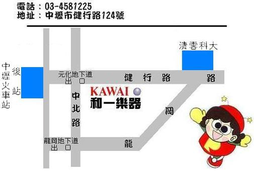 和一樂器行
