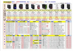 電腦報價單