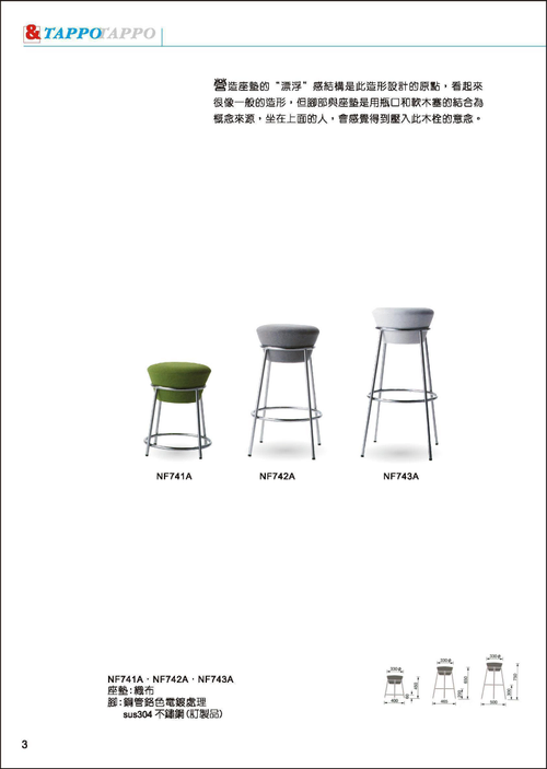 此TAPPO系列產品,在營造座墊的"漂浮"感結構是此造型設計的原點.而腳部與座墊是用瓶口和軟木塞的結合為概念來源,坐在上面的人,會感覺到壓入此木栓的意念.