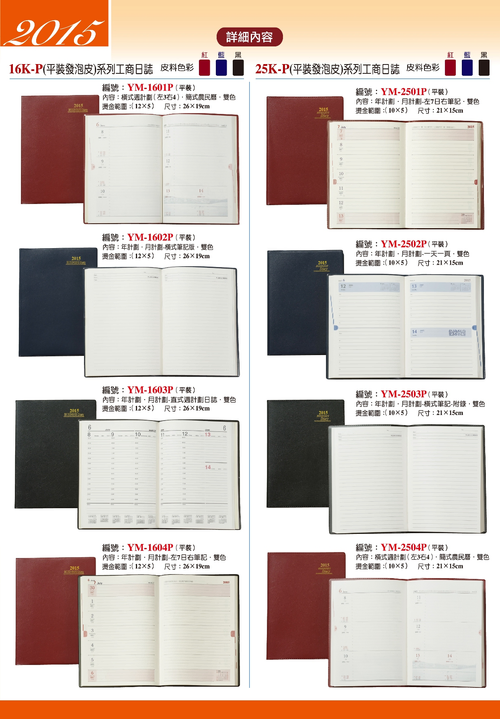 2015工商日誌