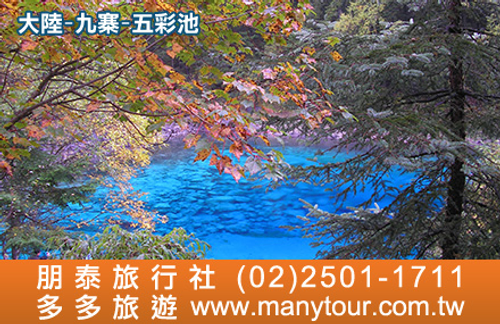 五彩池
