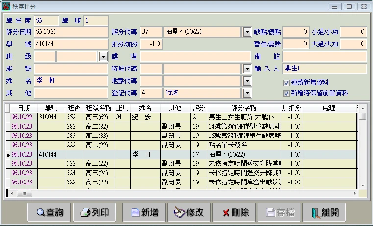 三項競賽管理系統