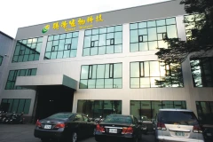 原料藥/中間體醱酵製程代工OEM/ODM生技保健產品保健原料