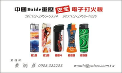 安全裝置-重壓式設計, 可填充式打火機。多變造型-可直接印刷.包覆貼紙.提供五色 ,盒裝-塑膠底座。每盒為50入裝(五種顏色)。本產品通過CNS10666國家標