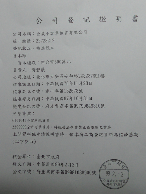 包車旅遊,商務洽公參訪,機場接送,環島旅遊包車