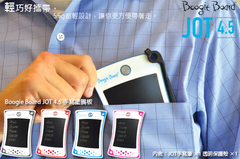 【Boogie Board手寫塗鴉板】JOT 4.5吋