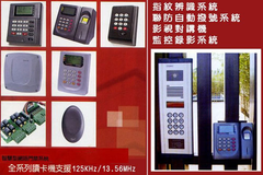 電話總機.監視器.門禁系統.防盜系統.對講機.警報通報系統.監控錄影機.紅外線攝影機.商業通訊系統.數位保全系統