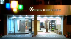 春發建材行