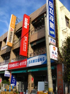昭強電器外觀