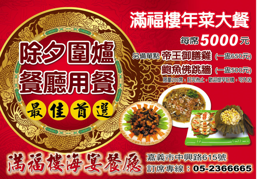 滿福樓海宴餐廳