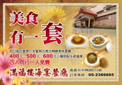 滿福樓海宴餐廳