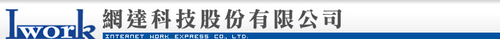 網達科技股份有限公司