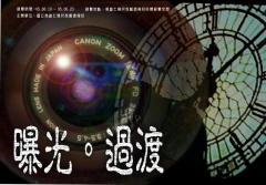 名片'海報'廣告單'報稿'舞台背版'工商帆布廣告'簡報'貼紙'等美術設計