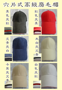 -網帽服飾配件批發製造