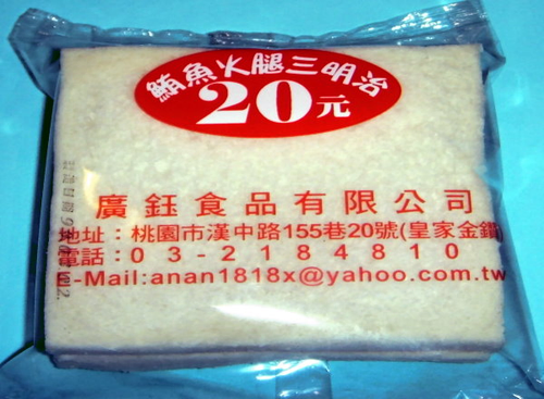 每日現做好吃又衛生的鮪魚火腿三明治