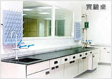 中央實驗桌-水槽桌