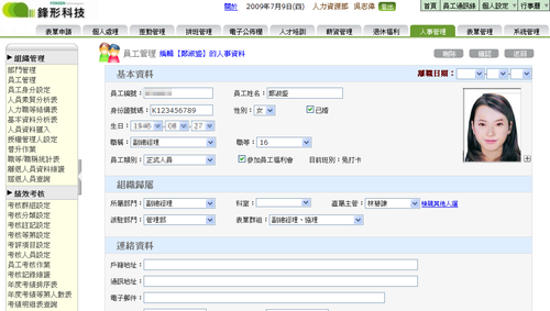 人員資料管理畫面