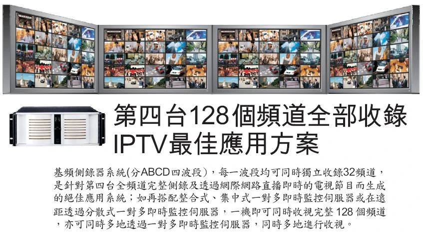 第四台全頻道側錄IPTV
