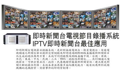 即時新聞台電視節目錄製網路直播