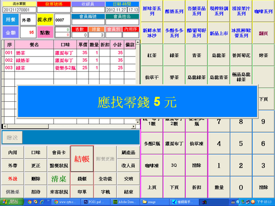 POS軟體、點餐軟體