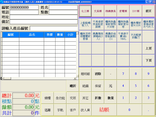 進銷存軟體