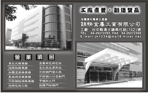 錦快金屬工業有限公司