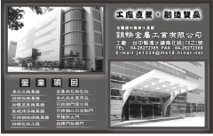 錦快金屬工業有限公司