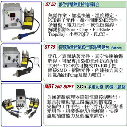 恆溫烙鐵系列