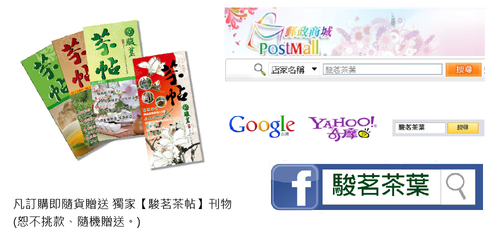 聯絡我們即贈茶帖