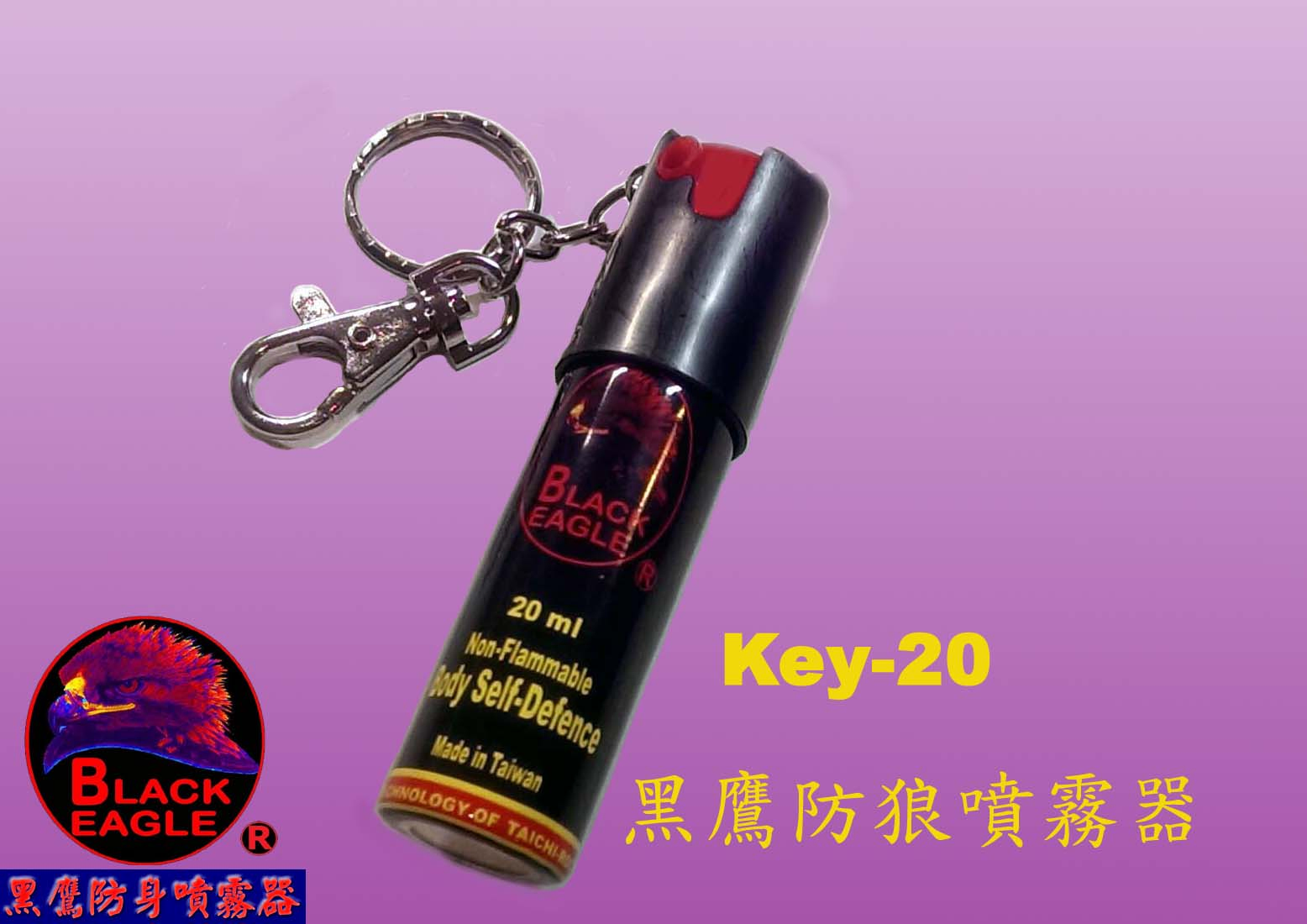 黑鷹  婦女防狼噴霧器 Key-20