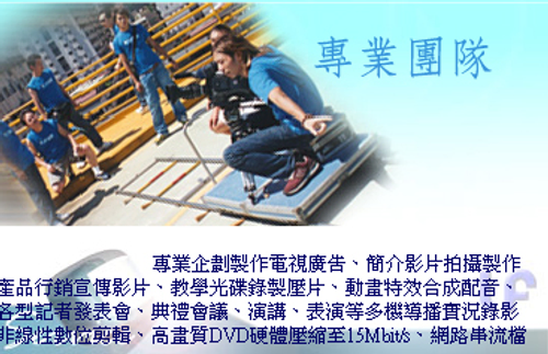 專業製片團隊