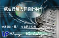 專業光碟製作