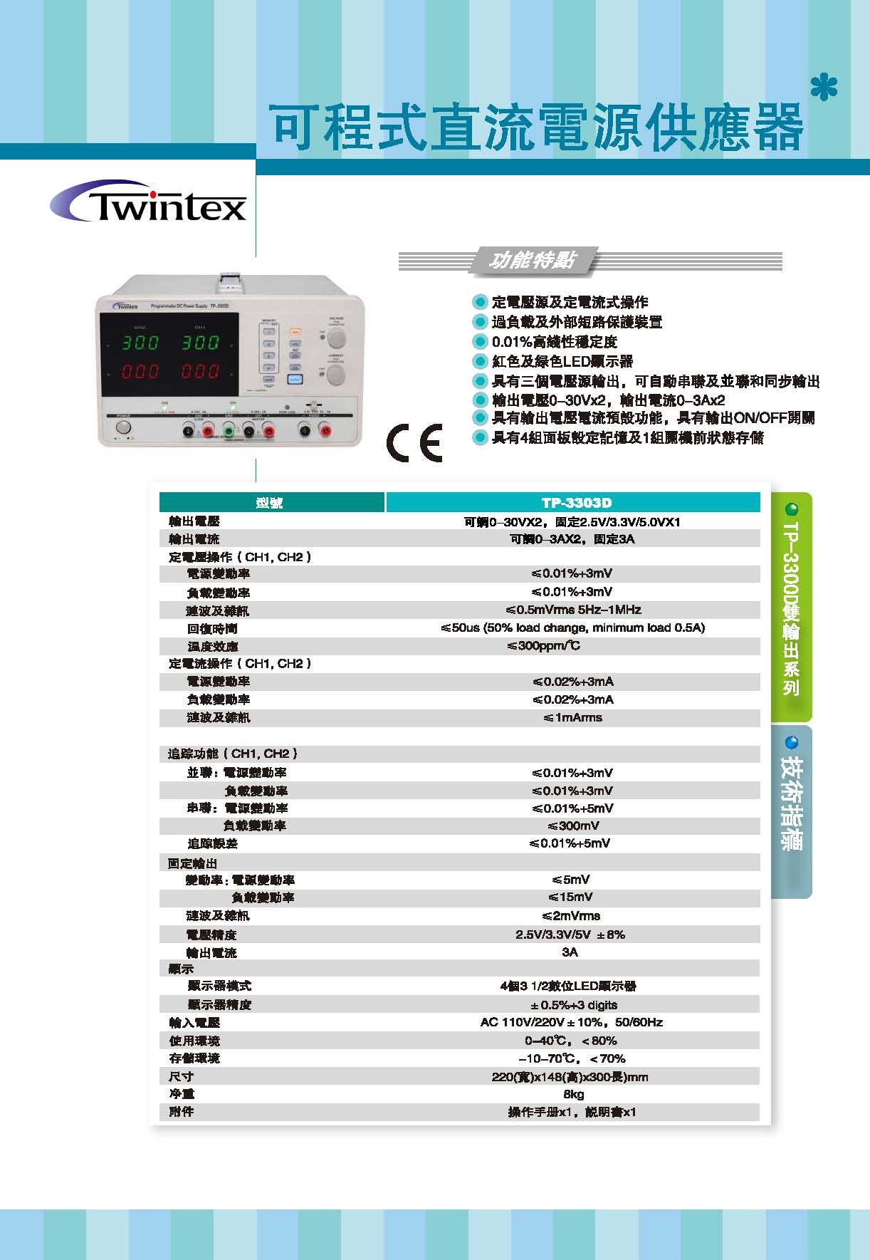 TP-3303D 詳細規格