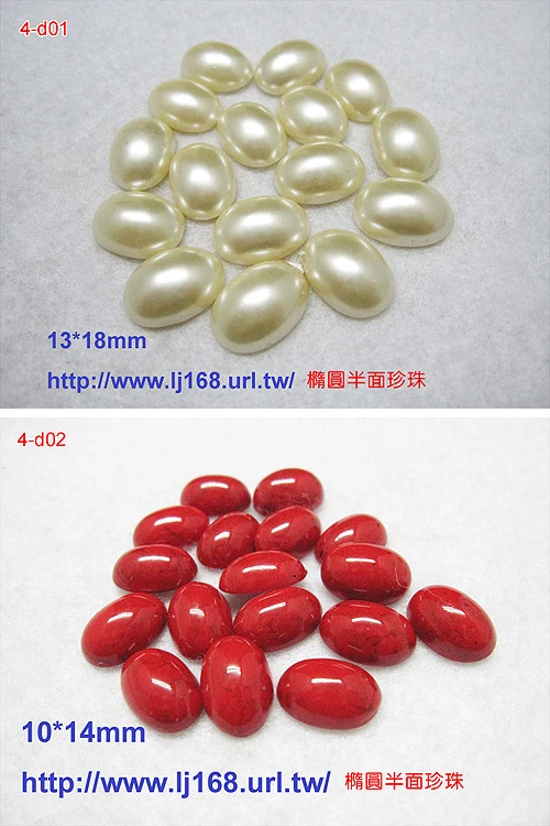 飾品材料 珍珠 橢圓半面珍珠