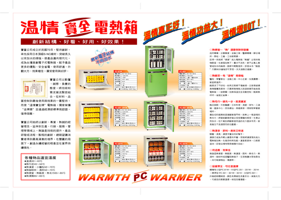 淡定溫情"寶全牌"電熱箱熱便當不再煩惱