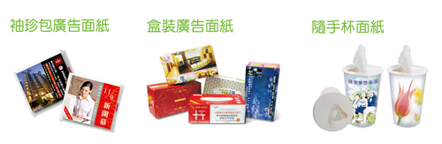 廣告面紙