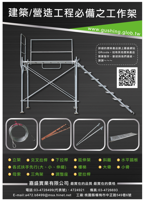 建築/營造工程必備之工作架
