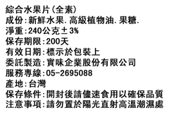 綜合水果脆片成份標示