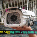 智慧型主動式紅外線攝影機