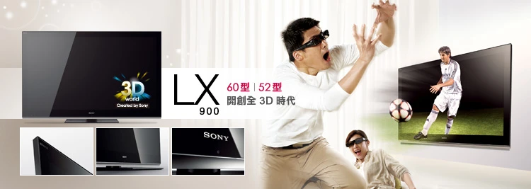 52型 Sony 3D高畫質液晶電視上市