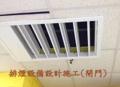 排煙閘門