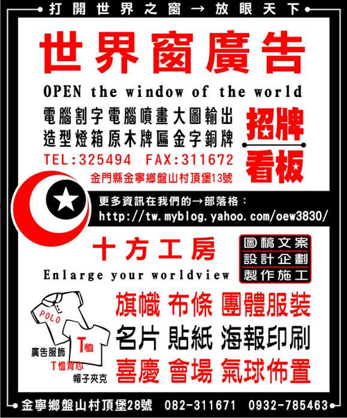 十方工房&世界窗廣告