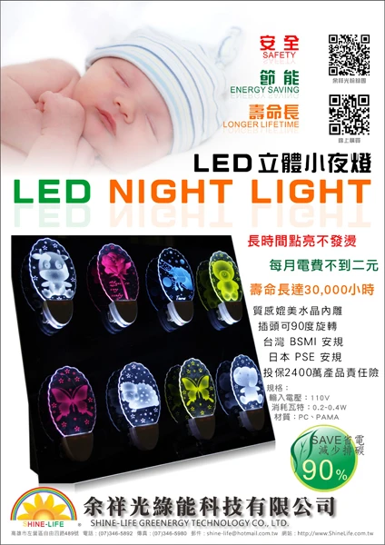 LED立體夜燈系列產品