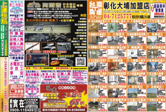 上達快訊:花秀版最新刊登-正面