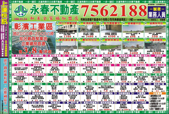上達快訊:和美版最新刊登-背面